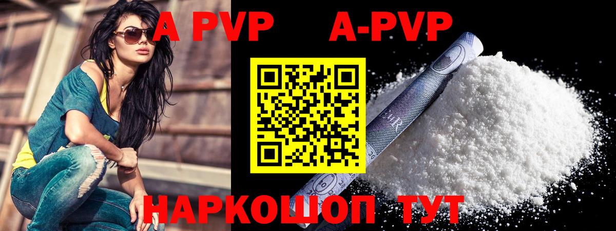 Alfa_PVP кристаллы  Вход с VPN  A PVP  Сергиев Посад  A-PVP мука  Alpha-PVP Crystall 