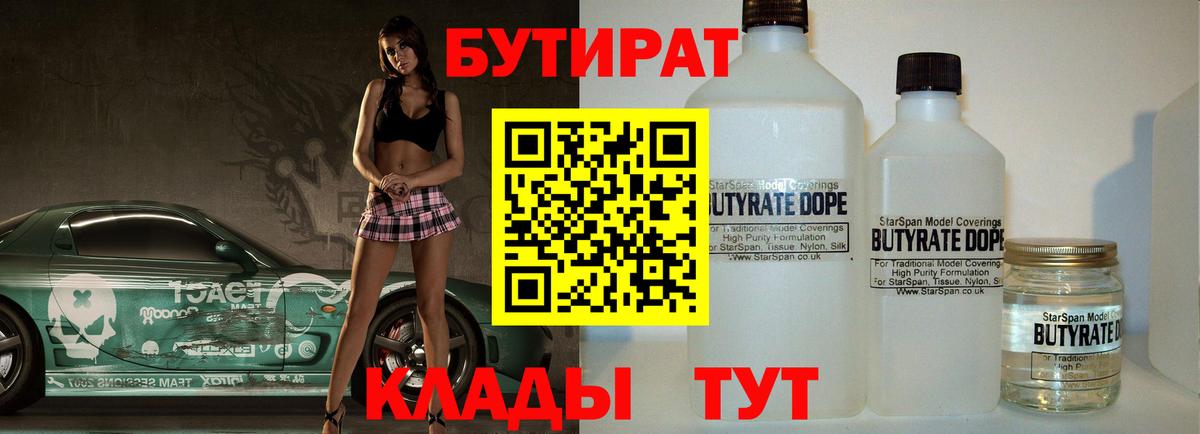 Сергиев Посад  БУТИРАТ вода  Вход с VPN 