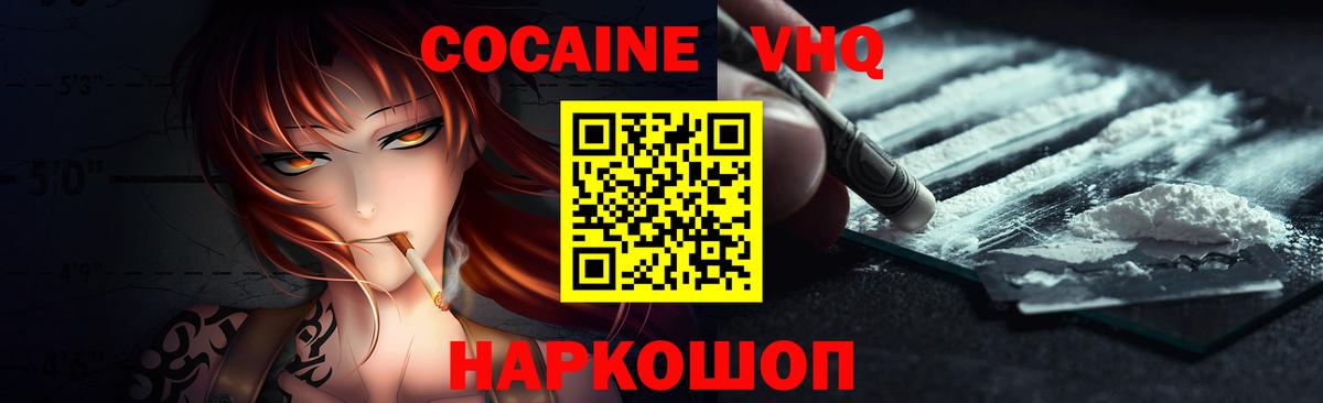 КОКАИН  Вход с VPN  Сергиев Посад  Cocaine Эквадор 