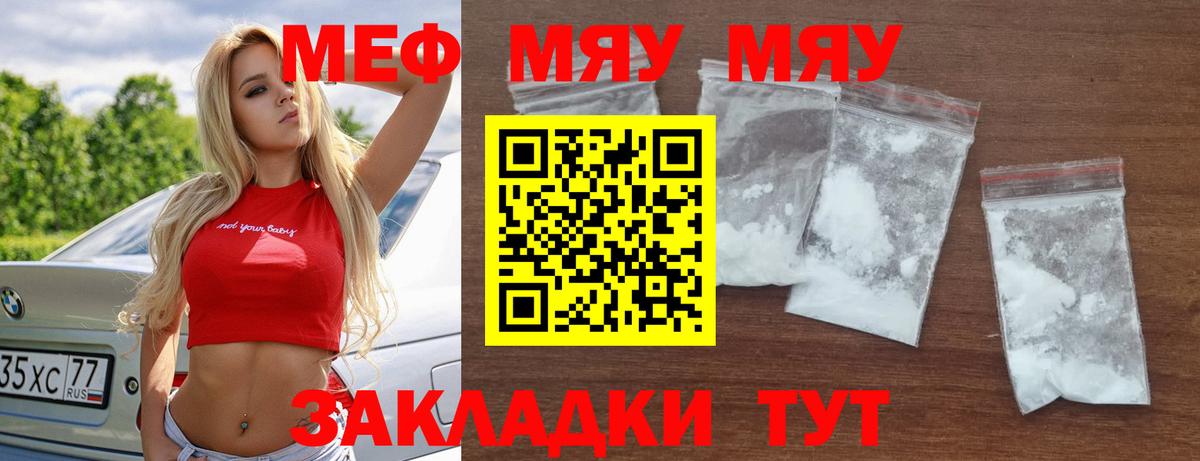 МЯУ-МЯУ  Меф кристаллы  Вход с VPN  Сергиев Посад  МЕФ мяу мяу 