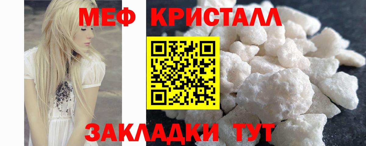 Меф мяу мяу кристаллы Сергиев Посад